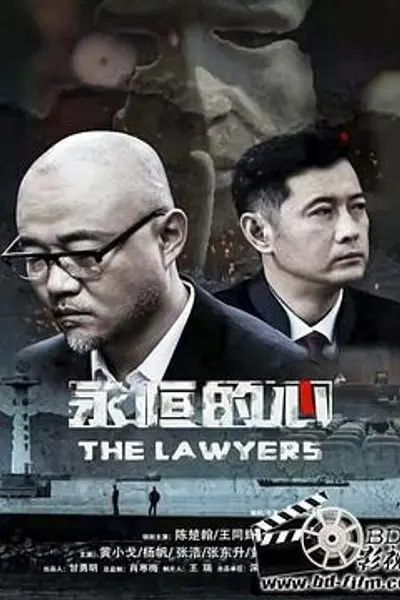永恒的心