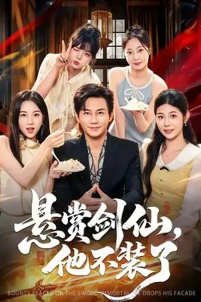悬赏剑仙,他不装了