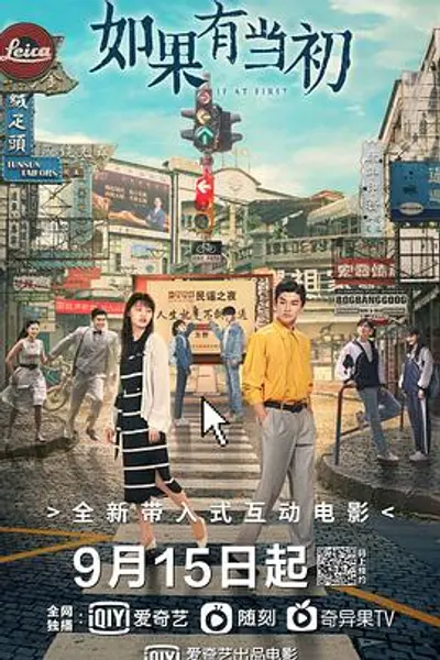 如果有当初
