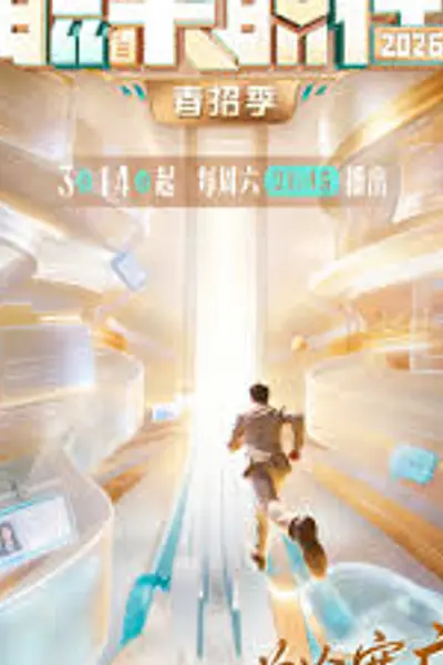 职来职往2026