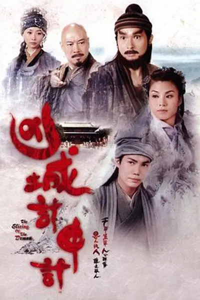 凶城计中计粤语