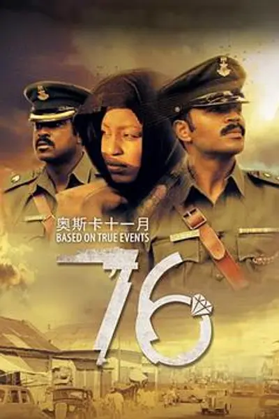 那年1976