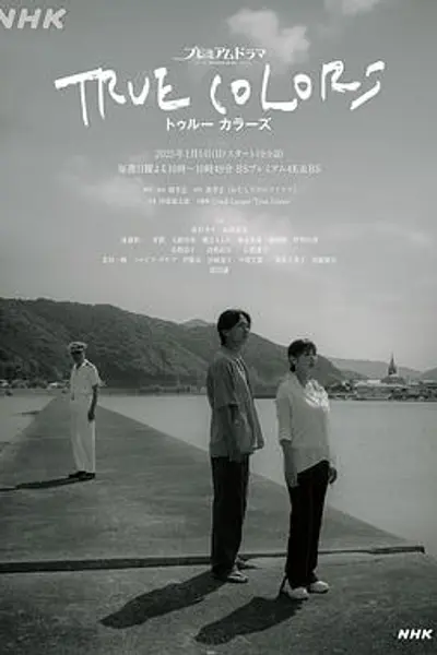 本色