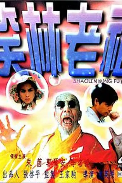 笑林老祖