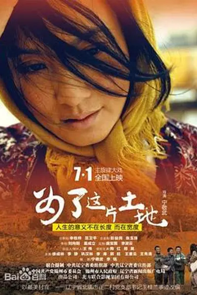 为了这片土地