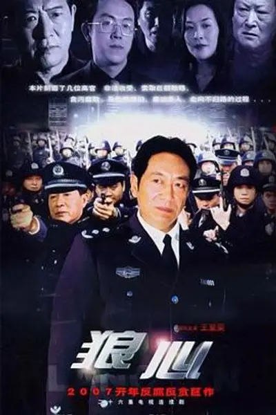 狼心