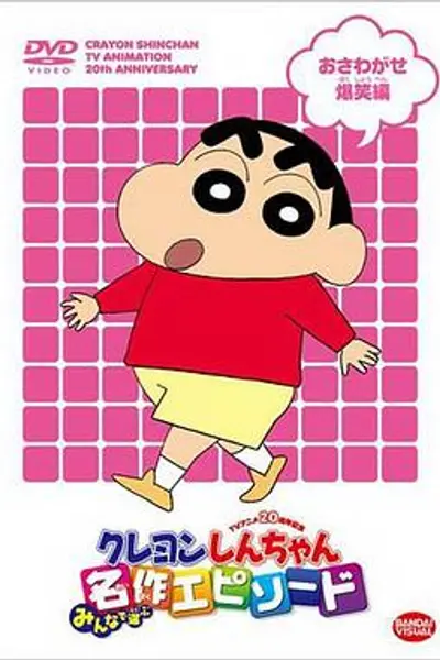 蜡笔小新第九季