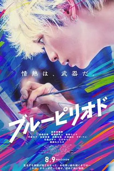 蓝色时期2024