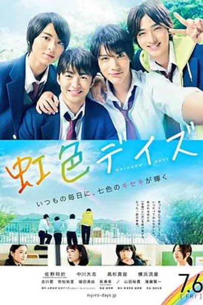 虹色时光2018