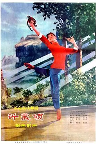 沂蒙颂