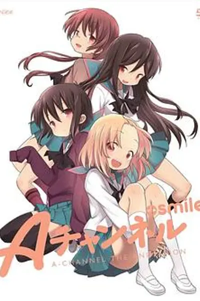 A频道OVA：微笑