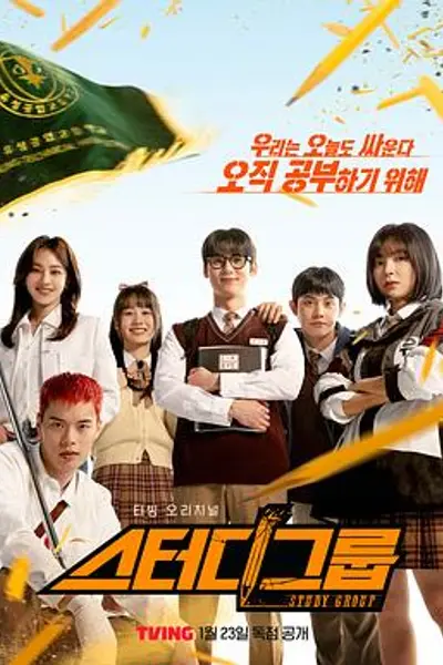 学习小组