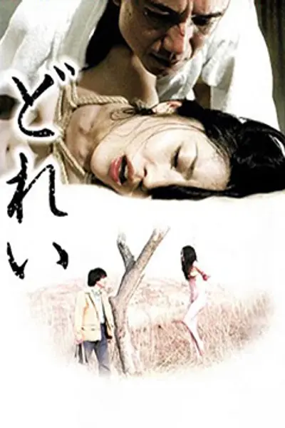 新堕落东京之奴隶