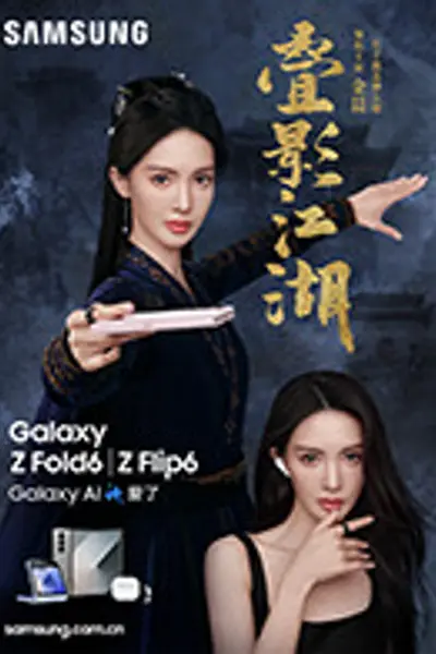 叠影江湖