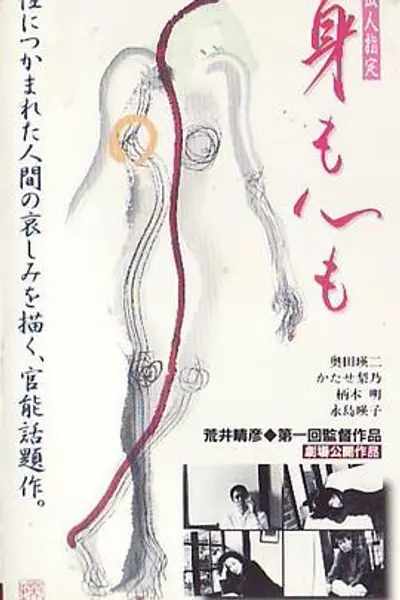 身心投入