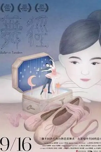 舞径