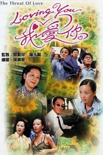 LovingYou我爱你粤语