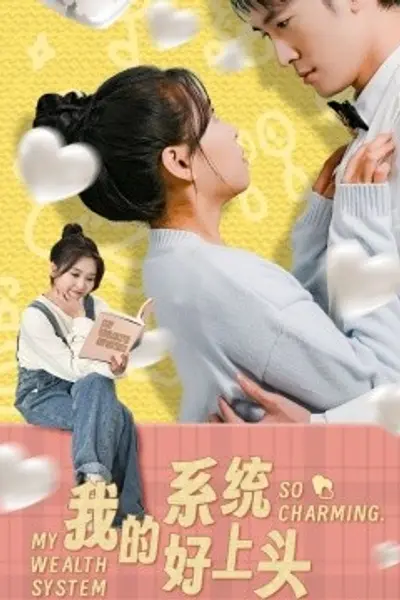 我的系统好上头