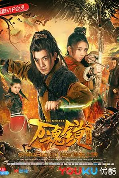 万魂镜之诛魔记