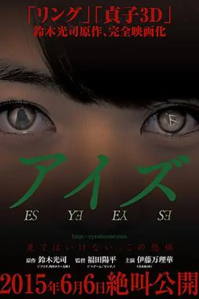 诡眼2015