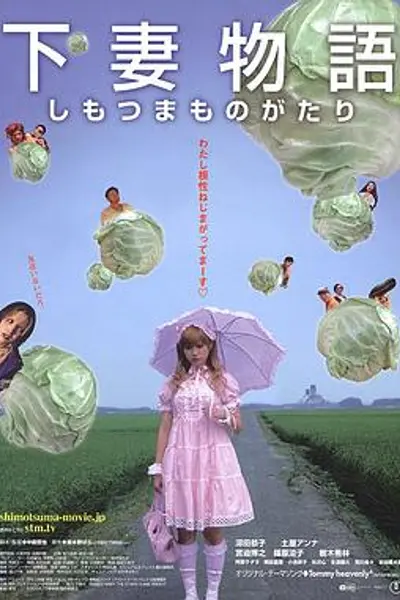 下妻物语