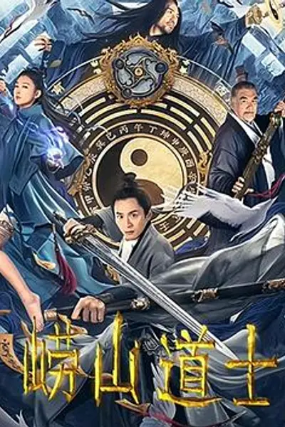 崂山道士