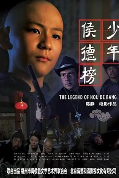 少年侯德榜