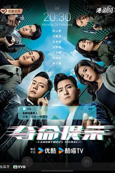 夺命提示粤语