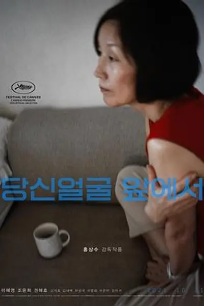 在你面前