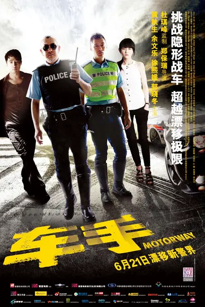车手(普通话版)
