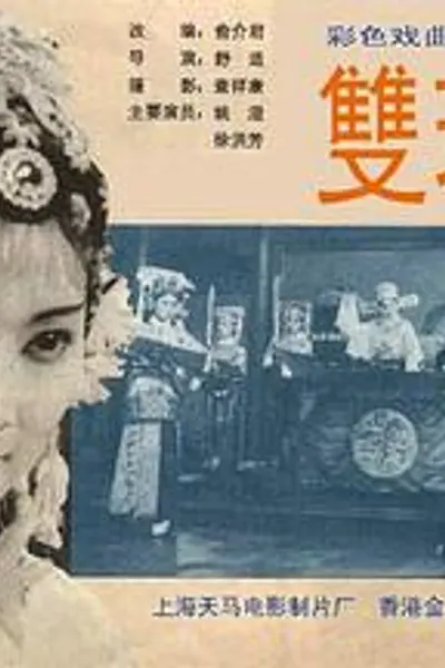 双珠凤