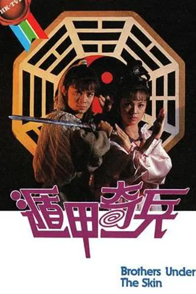 遁甲奇兵粤语