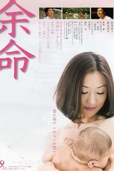 余命