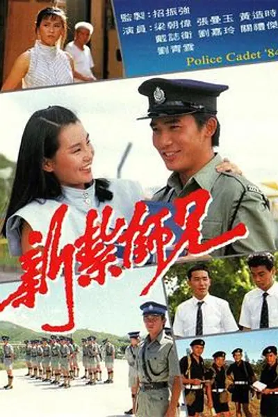 新扎师兄粤语