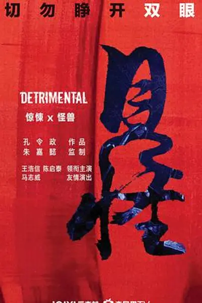 见怪