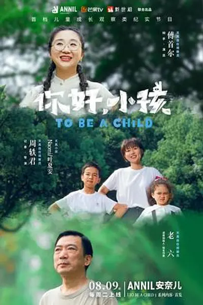 你好,小孩
