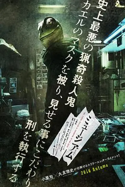 恶魔蛙男
