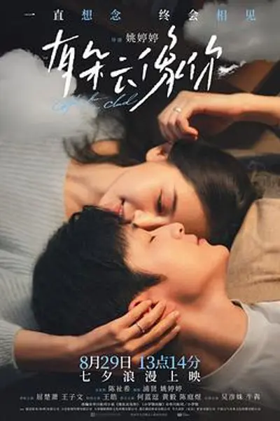 有朵云像你