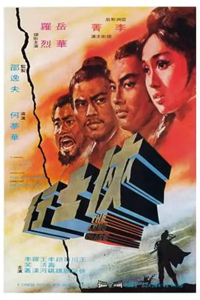 侠士行