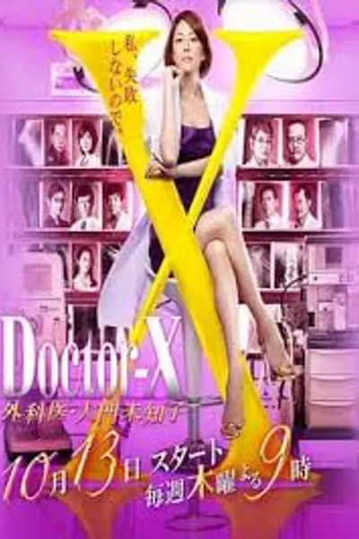 X医生：外科医生大门未知子 第4季