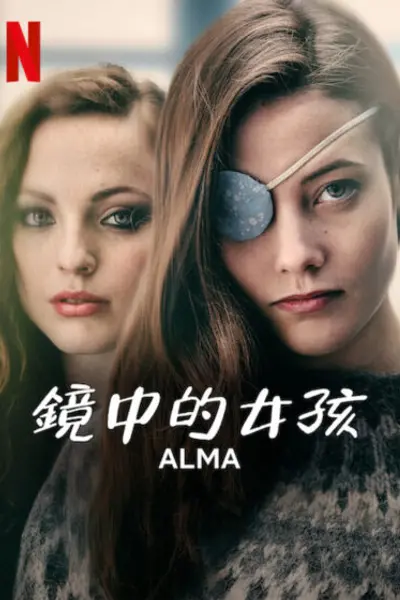 镜中的女孩