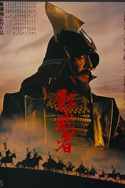 影武者