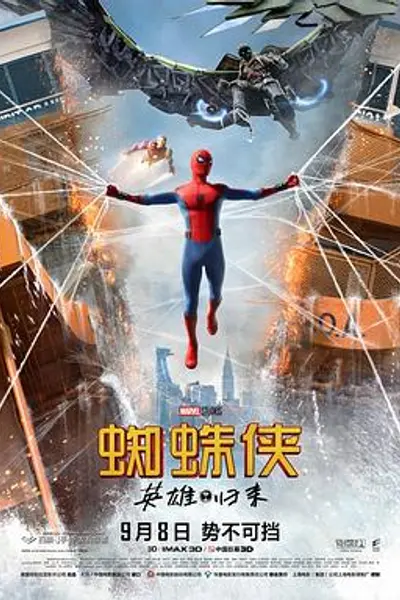 蜘蛛侠:英雄归来