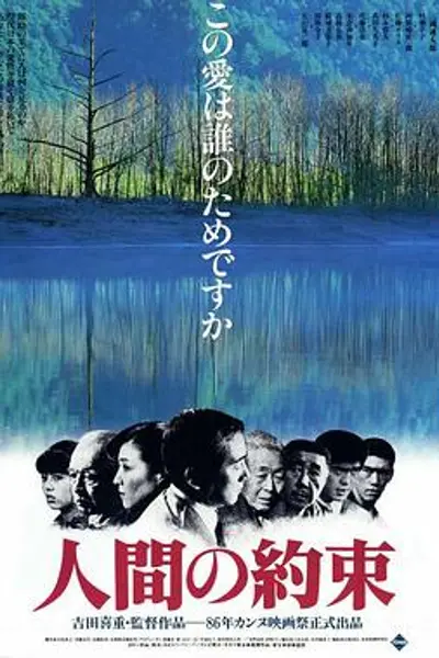 人的约定