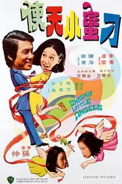 鬼马小天使