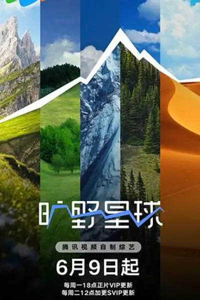 旷野星球