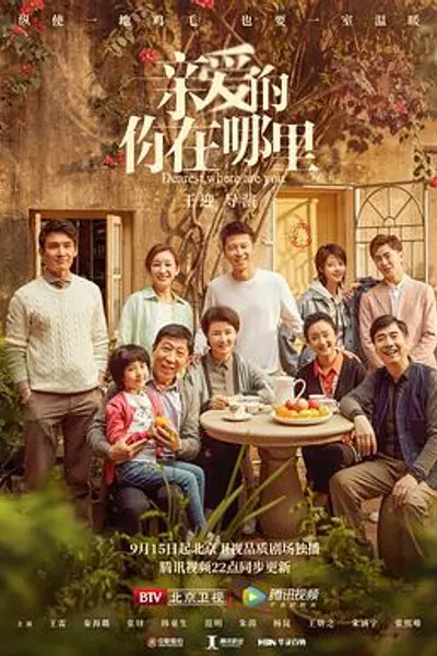 亲爱的，你在哪里
