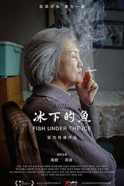 冰下的鱼