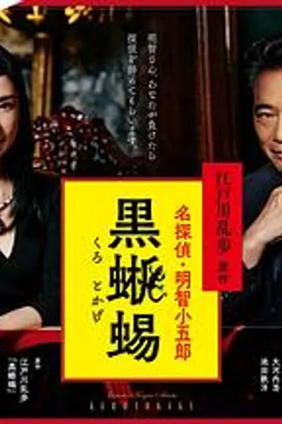 黑蜥蜴2024