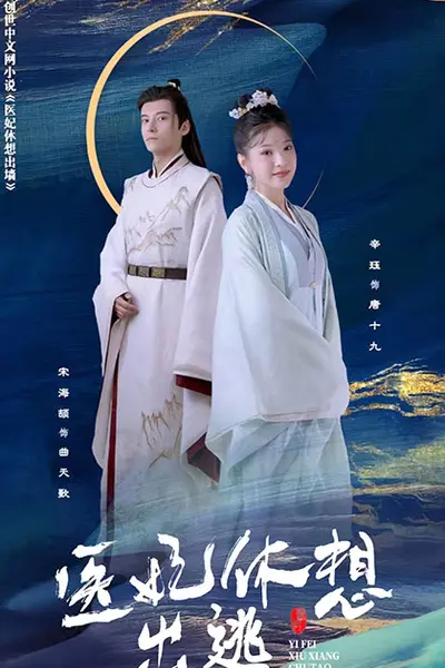 邪王宠妻 医妃休想出逃